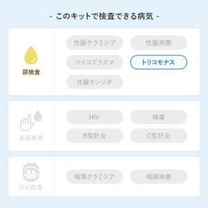 トリコモナスDNA検査(男性) 郵送性病検査キットの詳細画像1