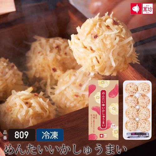 【公式】【単品のし不可】萬坊 めんたいいかしゅうまい(8個入)【冷凍】 ギフト 贈答用 ご家庭用 イ...