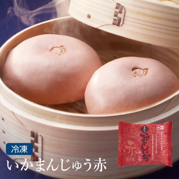 【公式】【単品のし不可】萬坊 いかまんじゅう赤1個【冷凍】イカ いか 烏賊 海老 エビ 中華まん 中...