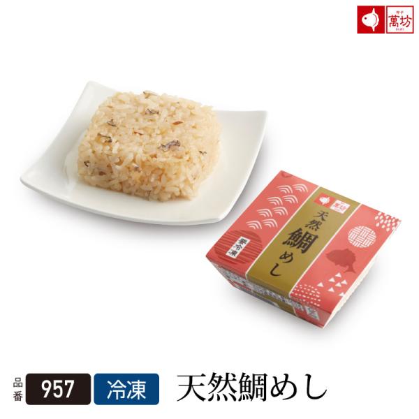 【公式】【単品のし不可】萬坊 天然鯛めし1個（125ｇ）【冷凍】鯛 たい タイメシ タイ飯 たいご飯...
