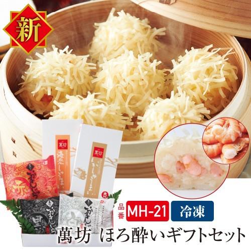 【公式】萬坊 ほろ酔いギフトセット(MH-21)【冷凍】御中元 お中元 ギフト 贈答用 ご家庭用