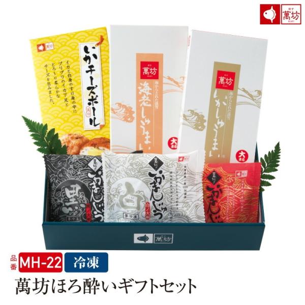 【公式】萬坊 ほろ酔いギフトセット(MH-22)【冷凍】御中元 お中元 ギフト 贈答用 ご家庭用