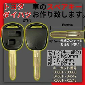 ダイハツ トヨタ 合鍵 車の鍵 合鍵作成 スペア作成 VOXY ヴォクシー noa ノア シエンタ すぐ作成 再作成 作成費用