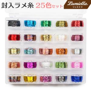 封入ラメ糸セット 25色セット ケース入り 極細糸 キラキラヤーン レジン ネイル 封入素材 刺繍 糸 カットパーツ