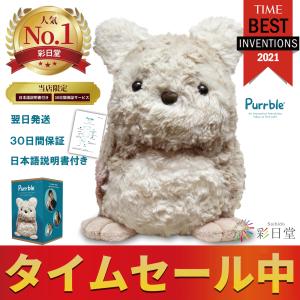 限定一個 アウトレット商品 Purrble テレビやYoutubeで話題沸騰中 日本語説明書付き パーブル 癒し ぬいぐるみ リラックス プレゼント