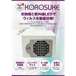 KOROSUKE コロスケ 空気清浄機 型式:...の詳細画像3