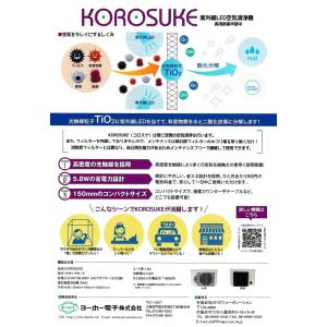 KOROSUKE コロスケ 空気清浄機 型式:...の詳細画像4