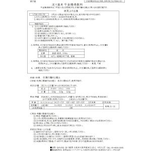 千金鶏鳴散料　せんきんけいめいさんりょう　30日分｜yodogawayaxtukyoku