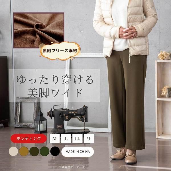 ボンディング セミワイドパンツ 裏起毛 グルカ 裏フリース あったかパンツ 暖パン はく毛布 カラー...