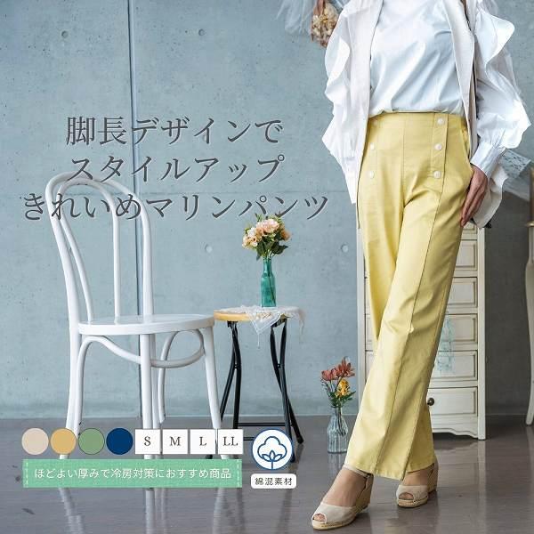 春服夏服 マリンパンツ カラーパンツ ワイドパンツ ストレートパンツ センターシーム ハイウエスト ...