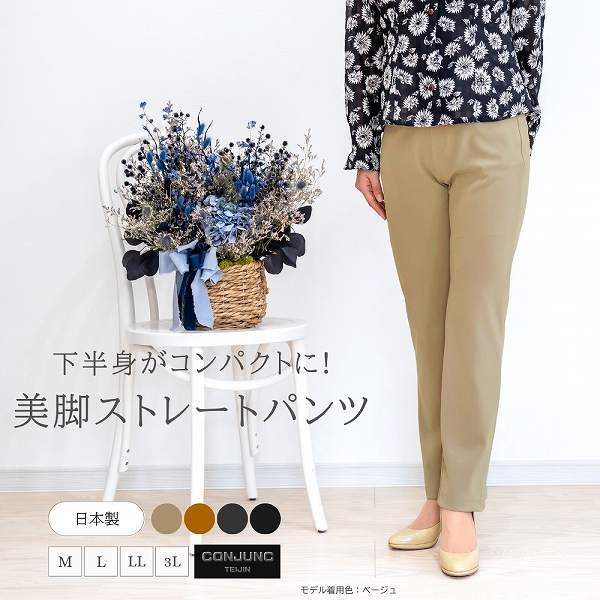 ストレートパンツ パンツ DDDシリーズ コンジュンク よく伸びる 股上深い ハイテンションパンツ ...