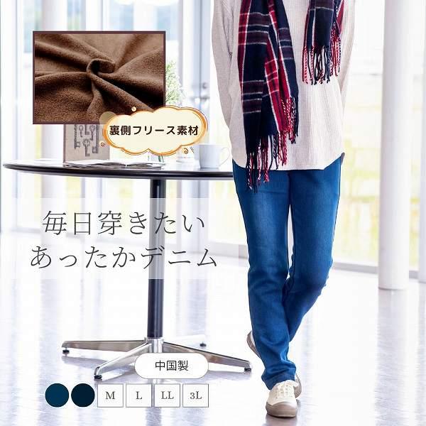 ボンディングパンツ 冬服 裏起毛 裏フリース ストレッチデニム ジーンズ 冬物 あったかパンツ 暖パ...