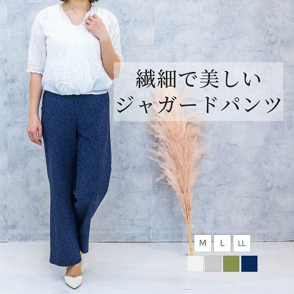夏物 夏服 涼感 ジャガード セミワイド グルカパンツ 涼しい 軽い きれいめ 上品 股上深い ハイ...