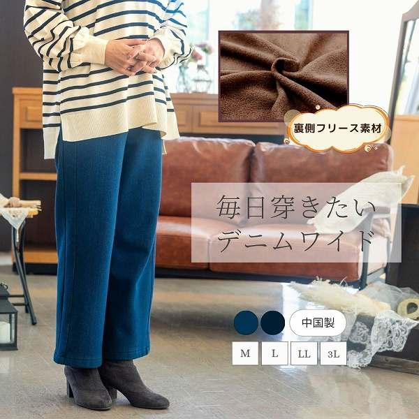 デニム ボンディング グルカ セミワイドパンツ 裏起毛 裏フリース ストレッチデニム 冬用 体型カバ...