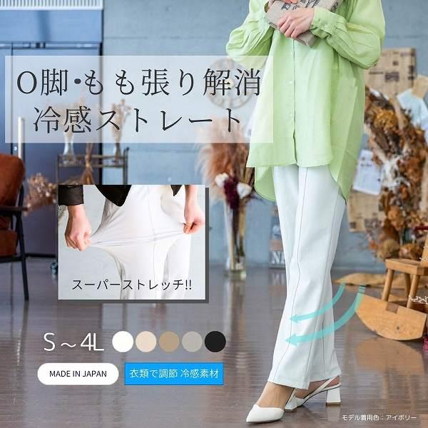 夏用 涼感 冷感 夏用パンツ ヒットライン ストレートパンツ よく伸びる ハイテンションパンツ 股上...