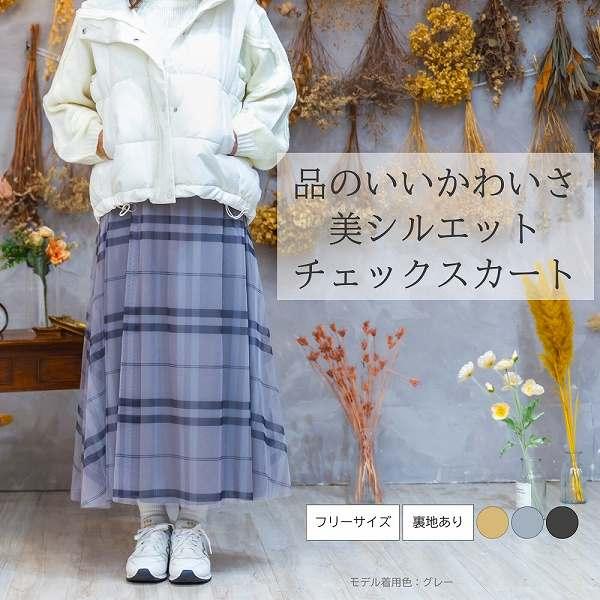 チェックチュールスカート チェックスカート レディース 春冬 きれいめ フェミニン ロングスカート ...