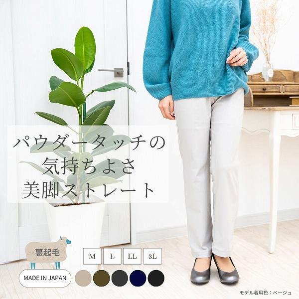 DDDシリーズ 裏起毛 冬用 ストレートパンツ あったかパンツ 肌に優しい 柔らかい 股上深い 背中...