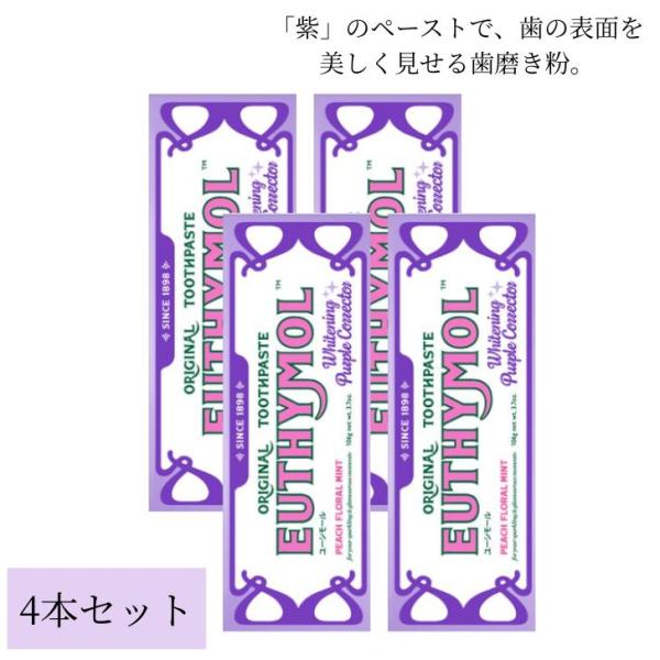 銀座ステファニー EUTHYMOL ユーシモール ホワイトパープル ピーチフローラルミントの香り ハ...