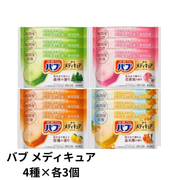 花王 バブ 薬用 メディキュア 4種各3錠 計12錠 セット お試し 疲労回復 リラックス ギフト ...