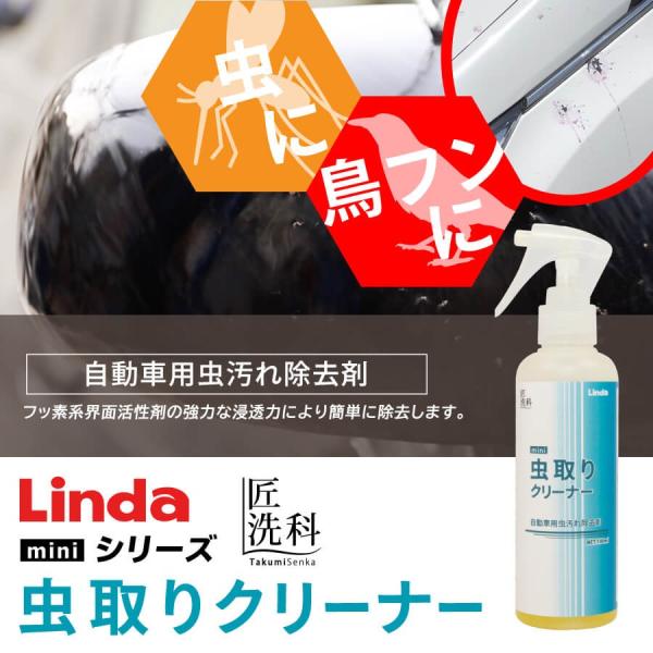 Linda 虫取りクリーナー mini