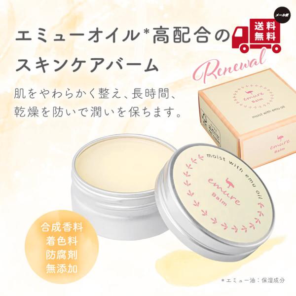 emure バーム 30g