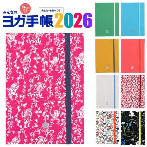 ヨガ手帳 2024年 全10柄 ヨガ 手帳 限定カラーあり 送料無料 【9月20日前後発送予定の予約販売です】｜yoga-pi