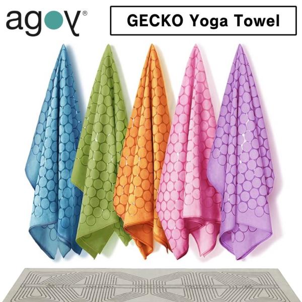 agoy アゴイ ヨガタオル ヨガラグ ヨガマット 折りたたみ Gecko yoga towel W...