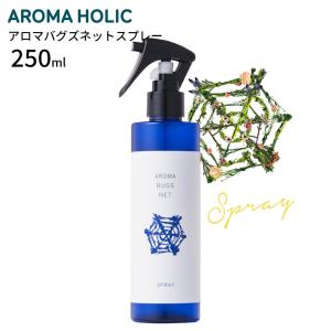 アロマホリック aromaholic アロマバグズネットスプレー 250ml 害虫 植物 花 家庭菜園 ニームオイル カランジャオイル 害虫対策｜yoga-pi