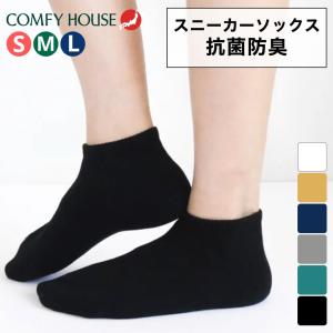コンフィハウス 靴下 メンズ レディース 抗菌 ...の商品画像