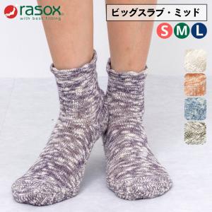ラソックス 靴下 メンズ レディース ヤーンダイ ミッド ミッド丈