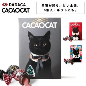 CACAOCAT 缶 14個入 CAT 北海道 お土産 ギフト 人気 DADACA カカオ