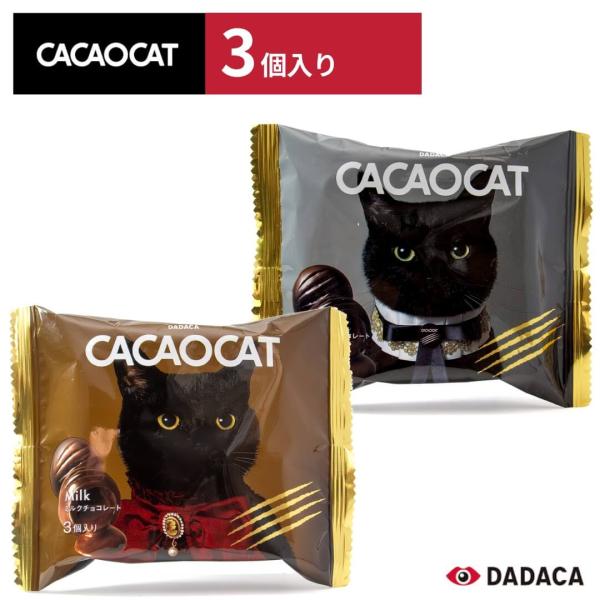 CACAOCAT チョコレート 3個入り カカオキャット DADACA ｜ボンボンショコラ （ミルク...
