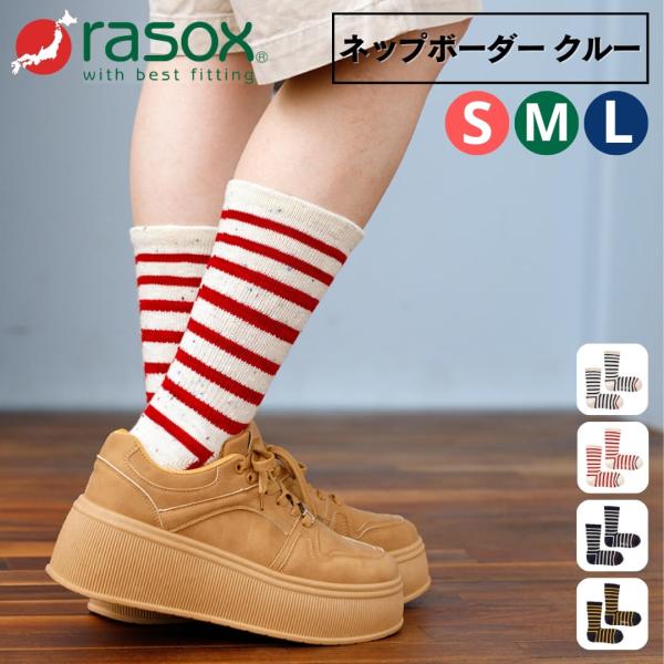 ラソックス 靴下 メンズ レディース rasox(ラソックス) コットンネップボーダー・クルー CA...