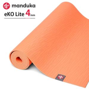 マンドゥカ ヨガマット 4mm manduka eko エコライト メロン ヨガ マット ラバー おしゃれ サステナブル サスティナブル｜yoga-pi