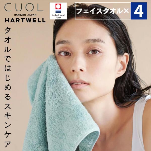選べる４点セット ハートウェル 今治タオル フェイスタオル 今治 厚手 34×80cm セット CU...