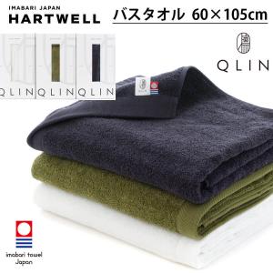 ハートウエル タオル 今治 QLIN 消臭繊維でつくったタオル バスタオル 60×105cm HARTWELL ハートウェル 大判 可愛い おしゃれ 極上 ギフト グッドデザイン賞｜Yoga-Pi!