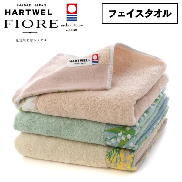 ハートウェル タオル 今治タオル フェイスタオル 34×80cm HARTWELL FIORE フィ...
