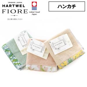 ハートウェル タオル 今治タオル ハンカチ ハンカチタオル 25×25cm HARTWELL FIORE フィオレ ベビー タオルハンカチ 日本製 ギフト プレゼント