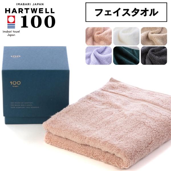 ハートウェル 今治タオル フェイスタオル 34×80cm ハートウェル 100 HYAKU（ひゃく）...