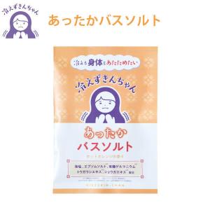 冷えずきんちゃん バスソルト 30グラム 入浴剤 塩 ゲルマニウム 冷え性 温感 乾燥 保湿 リラックスタイム すべすべ あったか ギフト プレゼント プチギフト ノル｜yoga-pi