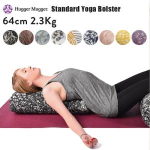 ハガーマガー ボルスター 柄 スタンダードボルスター ヨガ Hugger Mugger リストラティブヨガ 陰ヨガ マインドフルネス プロップス 無地 おしゃれ