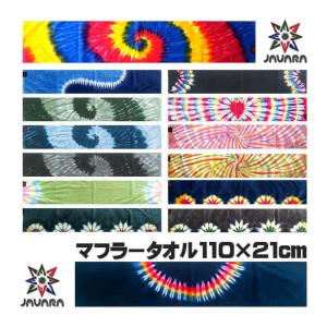 マフラータオル JAVARA 110×21cm タイダイ タオル スポーツタオル ヨガ ヨギーニ フェス｜yoga-pi