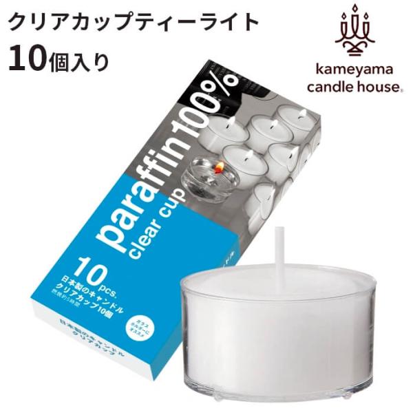カメヤマキャンドル キャンドル クリアカップ１０個入り（ティーライトティン） ティーライト カメヤマ...