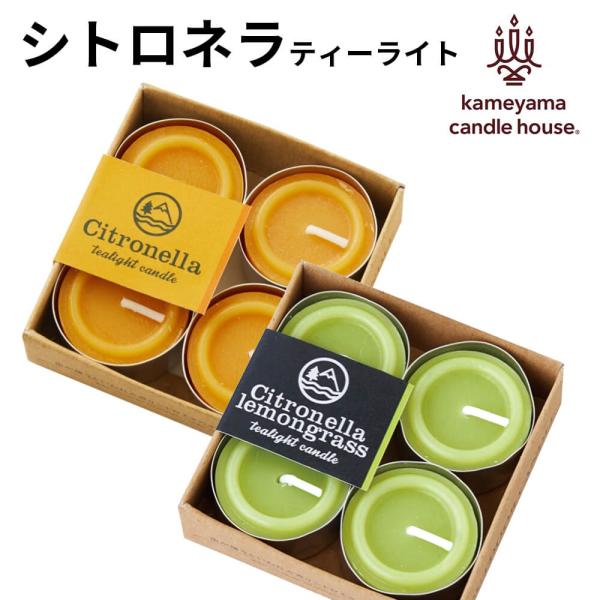 カメヤマキャンドル アロマキャンドル シトロネラティーライト４個入り ティーライト シトロネラオイル...