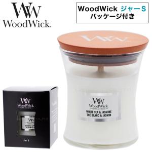 カメヤマキャンドル WoodWick S ジャーS ウッドウィック キャンドル アロマキャンドル ホワイトティー＆ジャスミン リネン パッケージ付き 箱付き パチパチ 焚き
