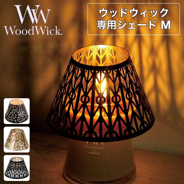 ウッドウィック wood wick カメヤマキャンドル woodwick キャンドル ジャーM専用 ...