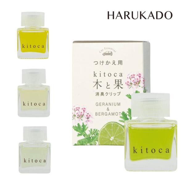 kitoca 木と果 消臭クリップ つけかえ用 芳香剤 HARUKADO 車 カーエアコン用 天然精...