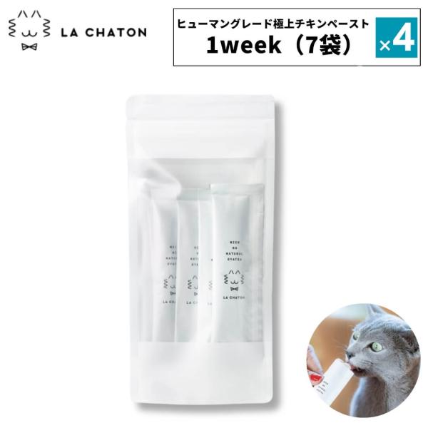 4点セット ラシャトン LA CHATON 猫 犬 おやつ 無添加 チキンペースト 1week 7袋...