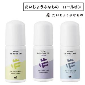 メイドオブオーガニクス ロールオン ホワイライト DE ワキのニオイ くすみ ケア made of organics M18058 リニューアル