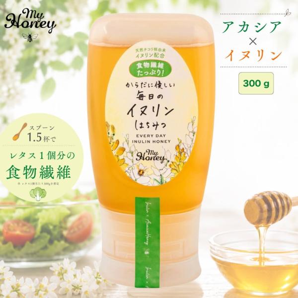 マイハニー はちみつ my honey イヌリン 300g 生はちみつ 非加熱 アカシア からだに優...